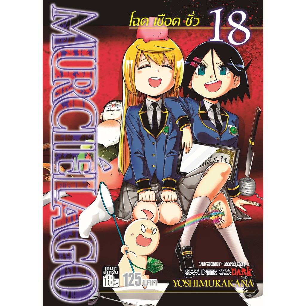 murcielago-โฉด-เชือด-ชั่ว-เล่ม-1-23-ล่าสุด-มือ1-ราคาลดจากปกทุกเล่ม