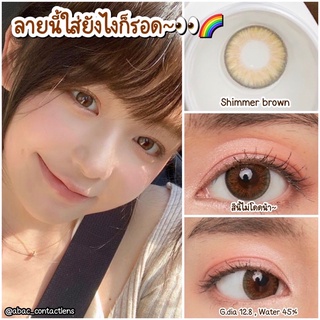 Neo cosmo สี Shimmer brown
