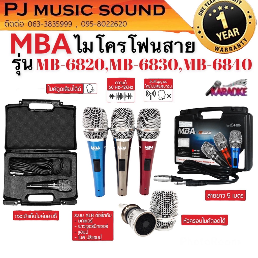 ไมค์สาย-แบรนด์-mba-รุ่น-mb-6830-และ-mb-6840