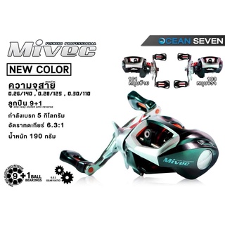 [Ocean Seven] รอกหยดน้ำตีเหยื่อปลอม รุ่น Mivec รอบ6.3 กำลังเบรค 5กิโล น้ำหนัก 190กรัม ลูกปืน10ตลับ