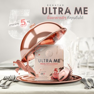 ส่งฟรี Renatra Ultra  me เรนาต้า อัลตร้ามีผลิตภัณฑ์ทดแทนมื้ออาหาร ครบ 5 หมู่ จบในซองเดียว