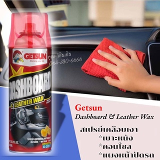 Getsun Dashboard &amp; Leather Wax 450 ML สเปรย์เคลือบเงา เคลือบเบาะหนัง เคลือบคอนโซล เบาะหนัง ฟื้นฟูพาสติก2017