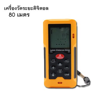 มิเตอร์วัดระยะเลเซอร์ 80m/262ft