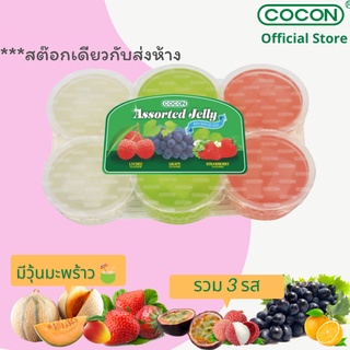 [สต๊อกใหม่] Cocon เยลลี่ผสมวุ้นมะพร้าวรสผลไม้ต่างๆ 80gx6