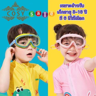 สินค้า H06-แว่นตาว่ายน้ำ แว่นตาว่ายน้ำเด็ก สีสันสดใส แว่นว่ายน้ำเด็กป้องกันแสงแดด UV ไม่เป็นฝ้า แว่นตาเด็ก ปรับระดับได้