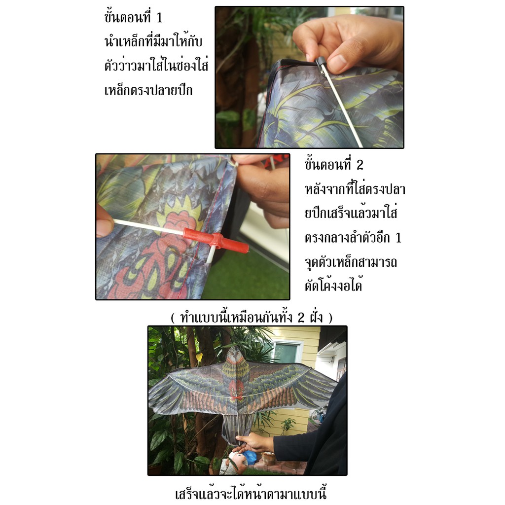 ว่าวไล่นก-ว่าวนกอินทรีย์-110x45-cm-ส่ง-เร็ว-ส่งจากไทย