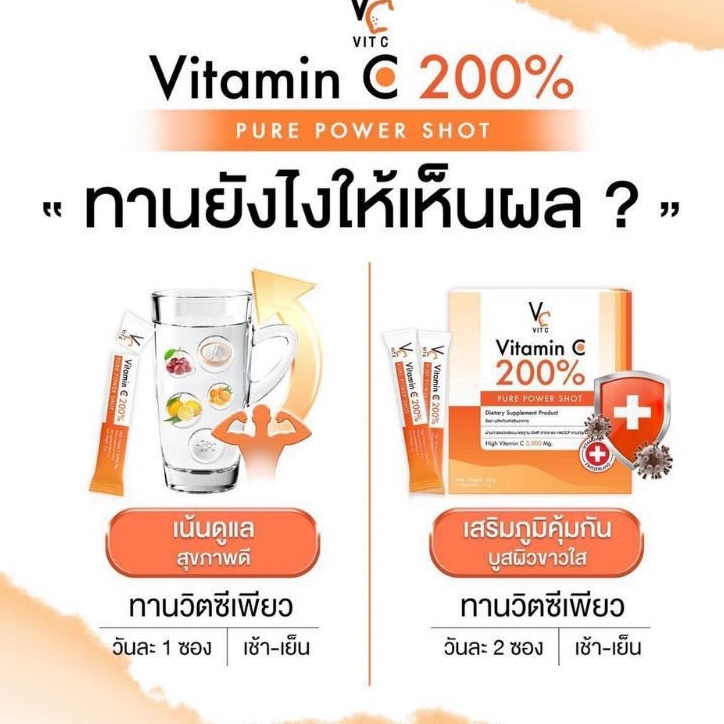 ภาพสินค้าล็อตใหม่ ((ผลิต 10/03/22 หมดอายุ 10/03/24)) วิตามินซีแบบชง น้องฉัตร Vitamin C 200% Pure Power Shot บรรจุ 14 ซอง จากร้าน beautywinkshop บน Shopee ภาพที่ 6