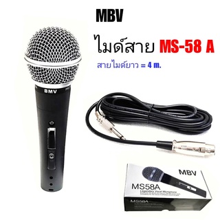 MBV ไมค์สาย ไมโครโฟนMicrophone สายไมค์ยาว 4 เมตร ร้องเพลง/พูด คาราโอเกะ Dynamic รุ่น MS-58A