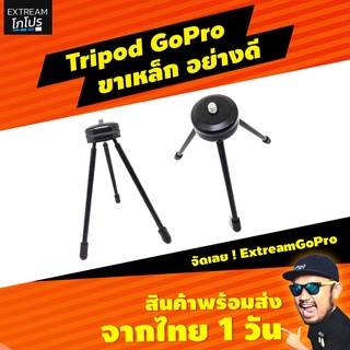 สินค้า Tripod GoPro ขาเหล็กอย่างดี ทนทาน อุปกรณ์เสริม gopro อุปกรณ์เสริมกล้องแอคชั่น ExtreamGoPro #CDB013