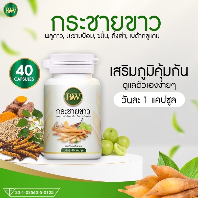 ภาพสินค้ากระชายขาวพลูคาวขนาด40แคปซูน จากร้าน patcharinjack บน Shopee ภาพที่ 4