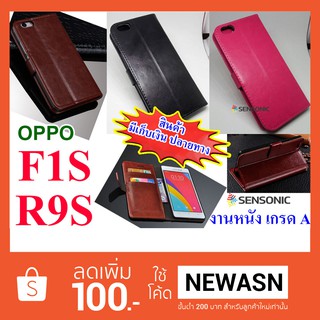 เคส OPPO F1S , R9S   เคสฝาพับ  (สินค้ามีพร้อมส่ง)