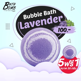 ภาพหน้าปกสินค้าSaboo Bath Bomb Lavender  150g - สบู่บาธบอมบ์ - กลิ่นลาเวนเดอร์ 150 กรัม ที่เกี่ยวข้อง