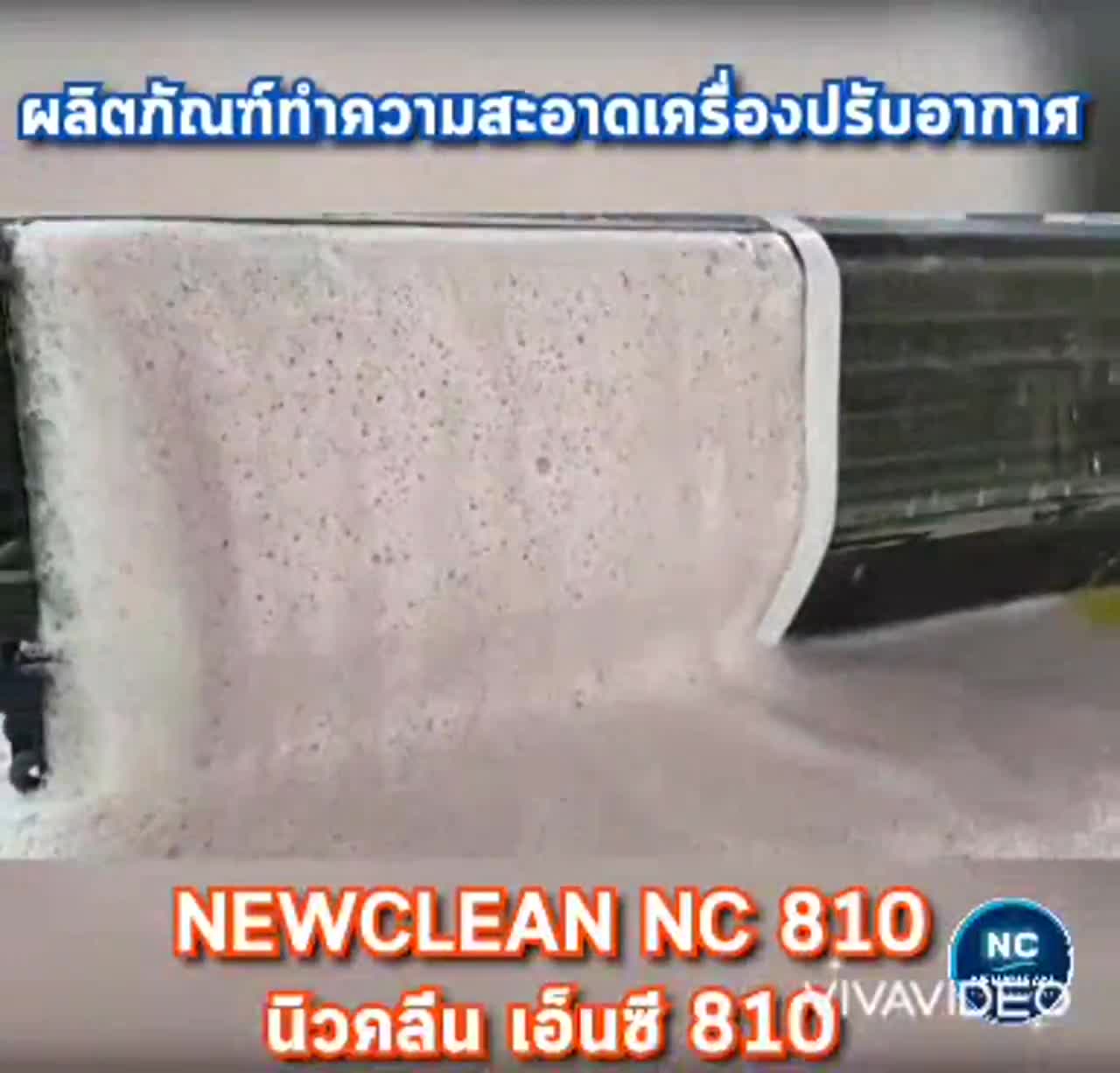 tcn810-น้ำยาล้างคอยล์แอร์ล้างได้ทั้งคอยล์ร้อนคอยล์เย็นแอร์บ้านแอร์รถยนต์ใบพัดลมโพรงกระรอกไม่มีส่วนผสมของโซดาไฟ-nc810