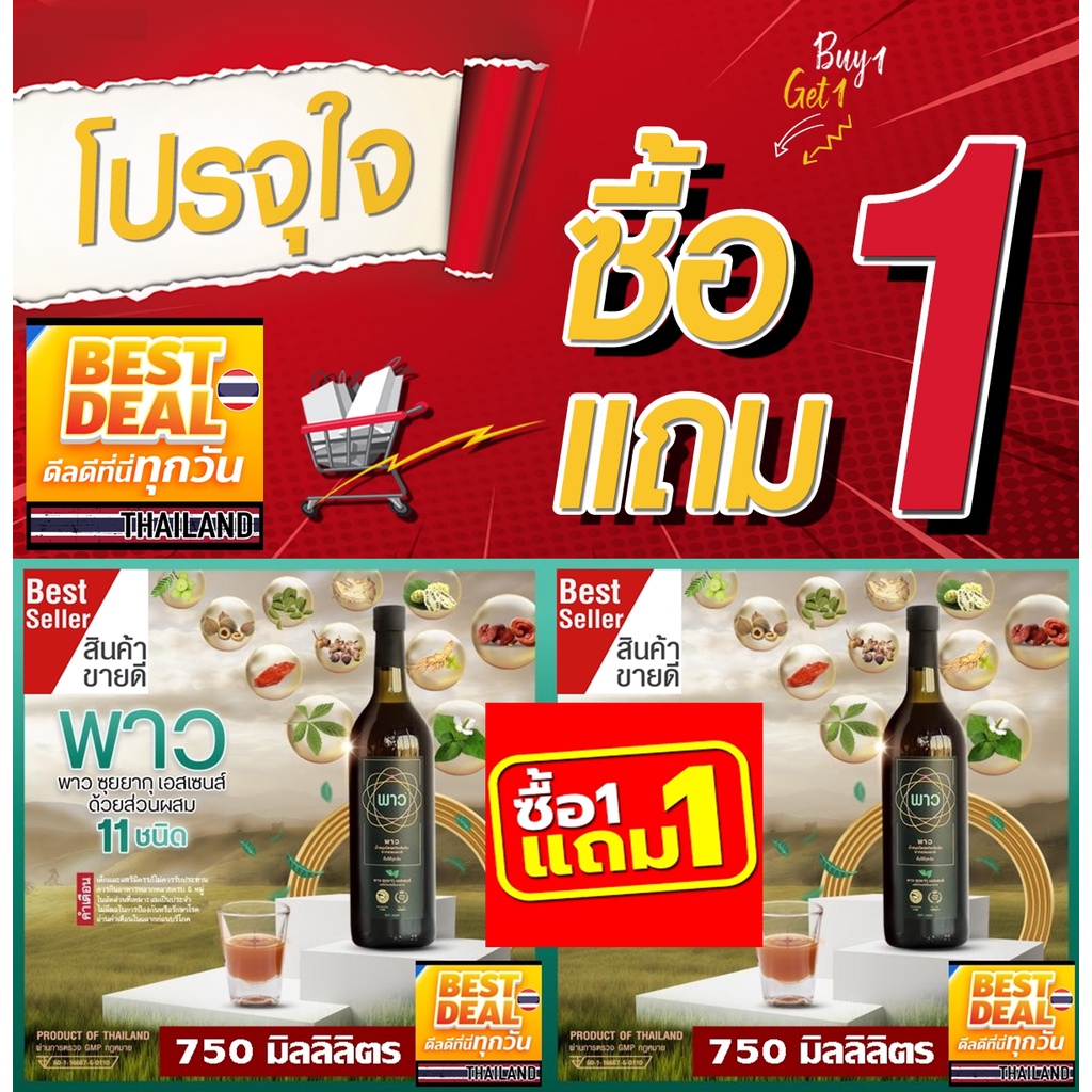 ภาพหน้าปกสินค้าส่งฟรี โปร 1 ขวด แถม 1 ขวด / POW พาว 750 ml. น้ำพลูคาวและสมุนไพร / 1 ขวด 750 ml แถม 1 ขวด 750 ml จากร้าน bestdealthailand2020 บน Shopee