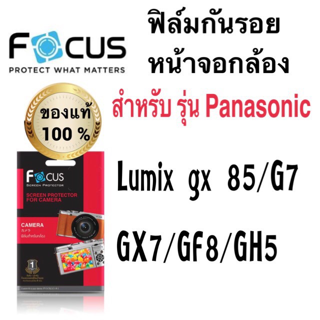 ฟิล์มกันรอยกล้อง-แบบใส-panasonic-lumix-gx85-g7-gx7-gf8-gf9-gh5-แบบไม่ใช่กระจก