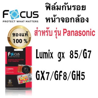 ภาพหน้าปกสินค้าฟิล์มกันรอยกล้อง แบบใส  Panasonic Lumix Gx85/G7/Gx7/Gf8/Gf9/gh5 แบบไม่ใช่กระจก ที่เกี่ยวข้อง