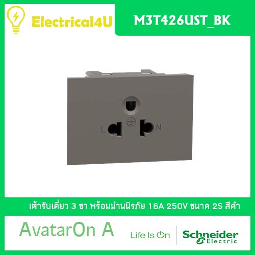 ภาพหน้าปกสินค้าSchneider Electric M3T426UST_BK AvatarOn A เต้ารับเดี่ยว 3 ขา พร้อมม่านนิรภัย สีดำ จากร้าน electrical4u บน Shopee