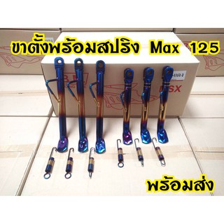 ขาตั้งข้างไทเททอง Msx125,Msx SF เดิมและล้อขอบ17นิ้ว