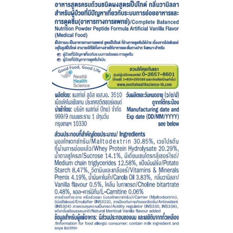 ภาพสินค้าNestle Peptamen เป็ปทาเมน โปรตีน 400 กรัม กลิ่นวานิลลา จำกัดสินค้าต่อออเดอร์ ไม่เกิน 3 กระป๋องนะคะ จากร้าน mindpat บน Shopee ภาพที่ 2