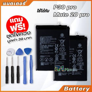 แบตเตอรี่ Battery หัวเว่ย P30 pro , Mate 20 pro model HB436486ECW 3900 mAh Battery P30pro , Mate20pro