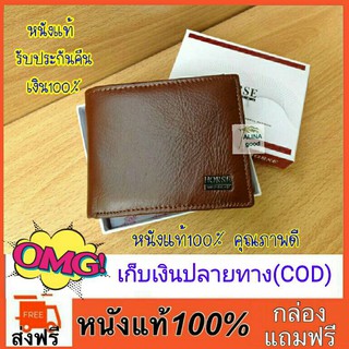 ส่งเร็ว* โปรนาทีทอง กระเป๋าสตางค์หนังแท้100%  ฟรีกล่องใส่