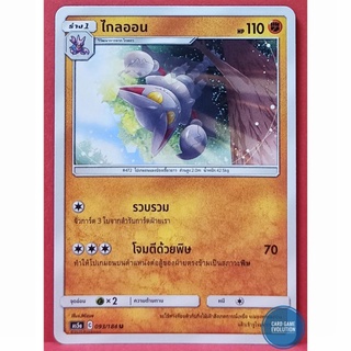 [ของแท้] ไกลออน U 093/184 การ์ดโปเกมอนภาษาไทย [Pokémon Trading Card Game]