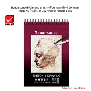 Renaissance &amp; Fabriano สมุดวาดเขียน สมุดสเก็ตช์ 90 แกรม A5 ผิวเรียบ R-702 ร้อยลวด (จำนวน 1 เล่ม)