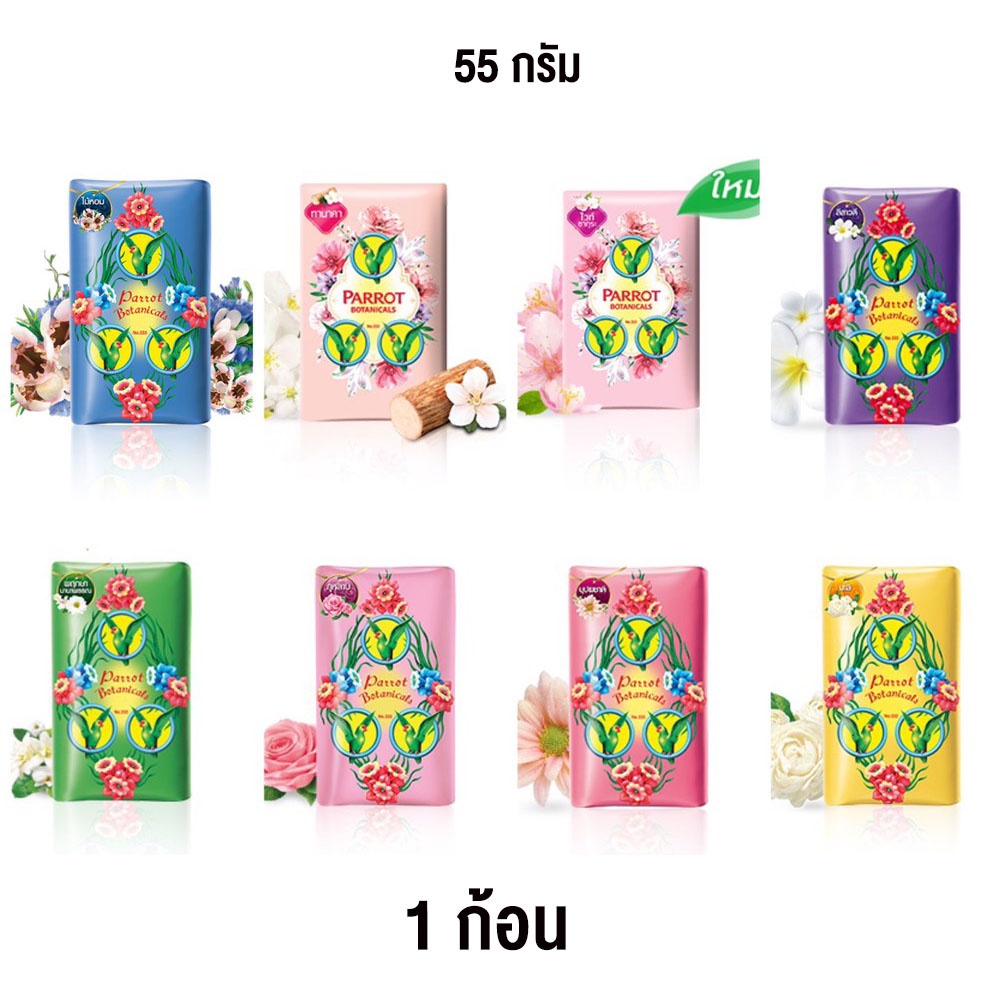 1-ก้อน-สบู่นกแก้ว-parrot-herbal-สบู่นกแก้ว-55-60-กรัม-1-ก้อน-ก้อนเล็ก-ก้อนเดียวก็ขาย-ราคา-ต่อก้อน