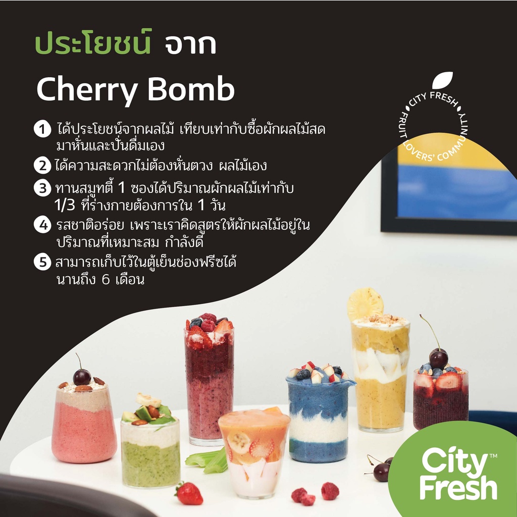 cityfresh-สมูทตี้-ผลไม้พร้อมปั่น-craft-smoothies-cherry-bomb