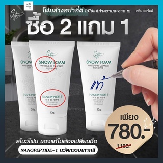 (2 แถม 1)โฟมล้างหน้าสูตรล้ำลึก ปรับผิวขาวใส SKIN AGEM SNOW FOAM WHITENING CLEANSER  ตั้งแต่ครั้งแรกที่ใช้ (30g.)