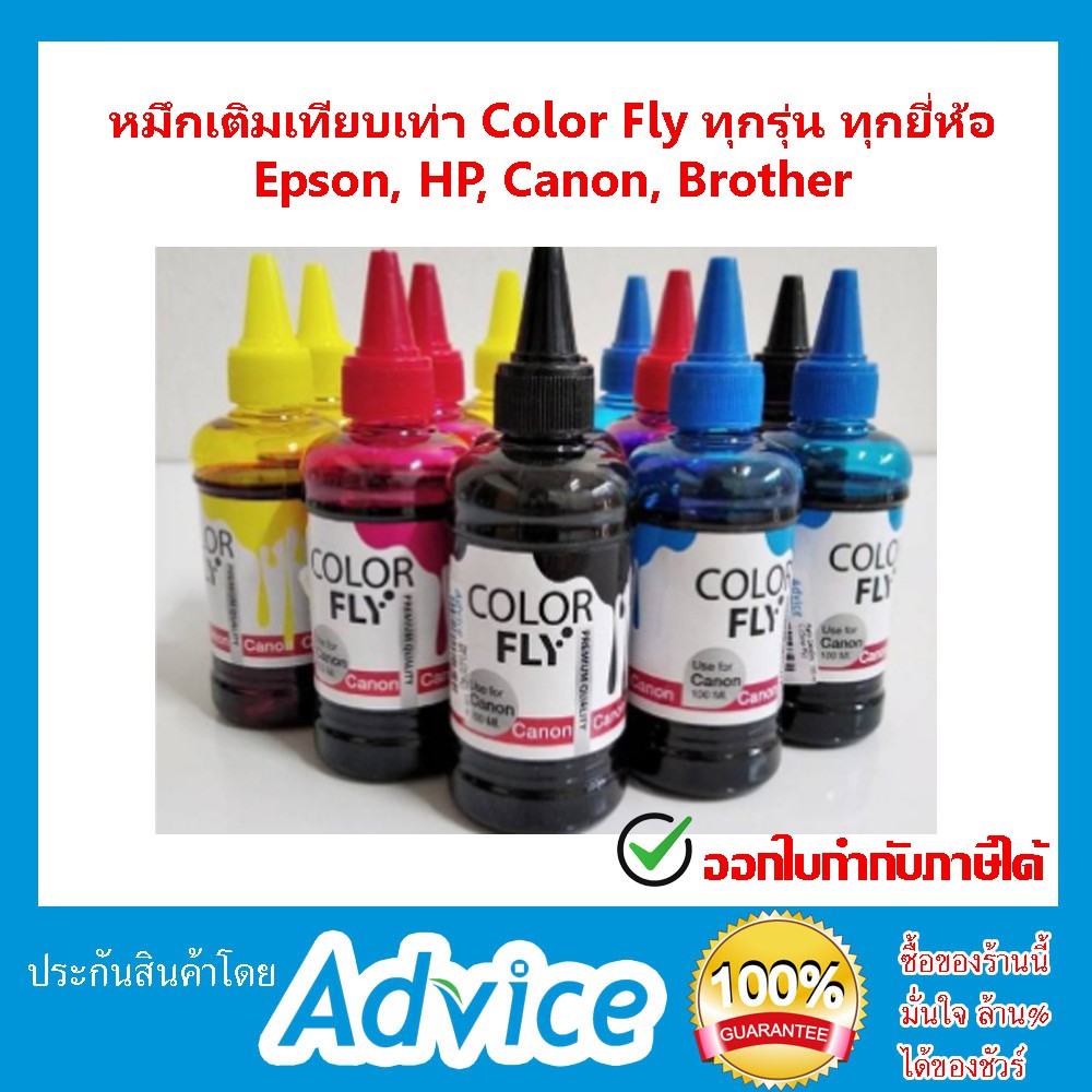 หมึกเติมปริ้นเตอร์-100ml-color-fly-ทุกรุ่น-ทุกยี่ห้อ