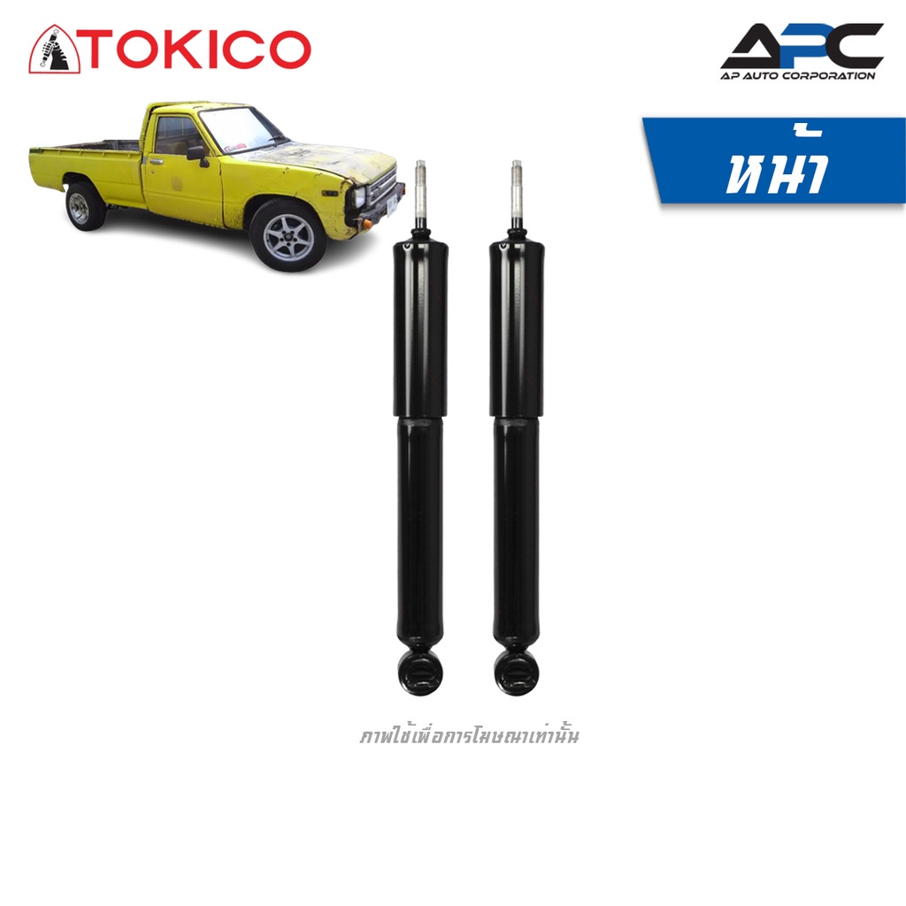 tokico-โช้คอัพน้ำมัน-รถ-toyota-hilux-rn40-ln30-40-ปี-1978