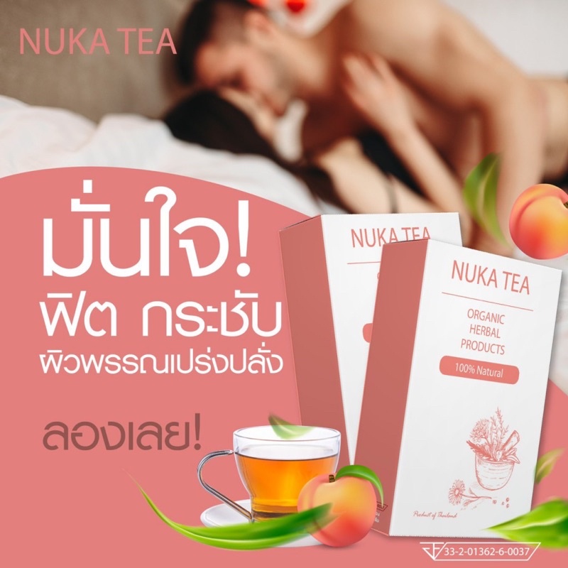 nukatea-ชาสมุนไพรแก้ช่องคลอดแห้ง-เพิ่มน้ำหล่อลื่น