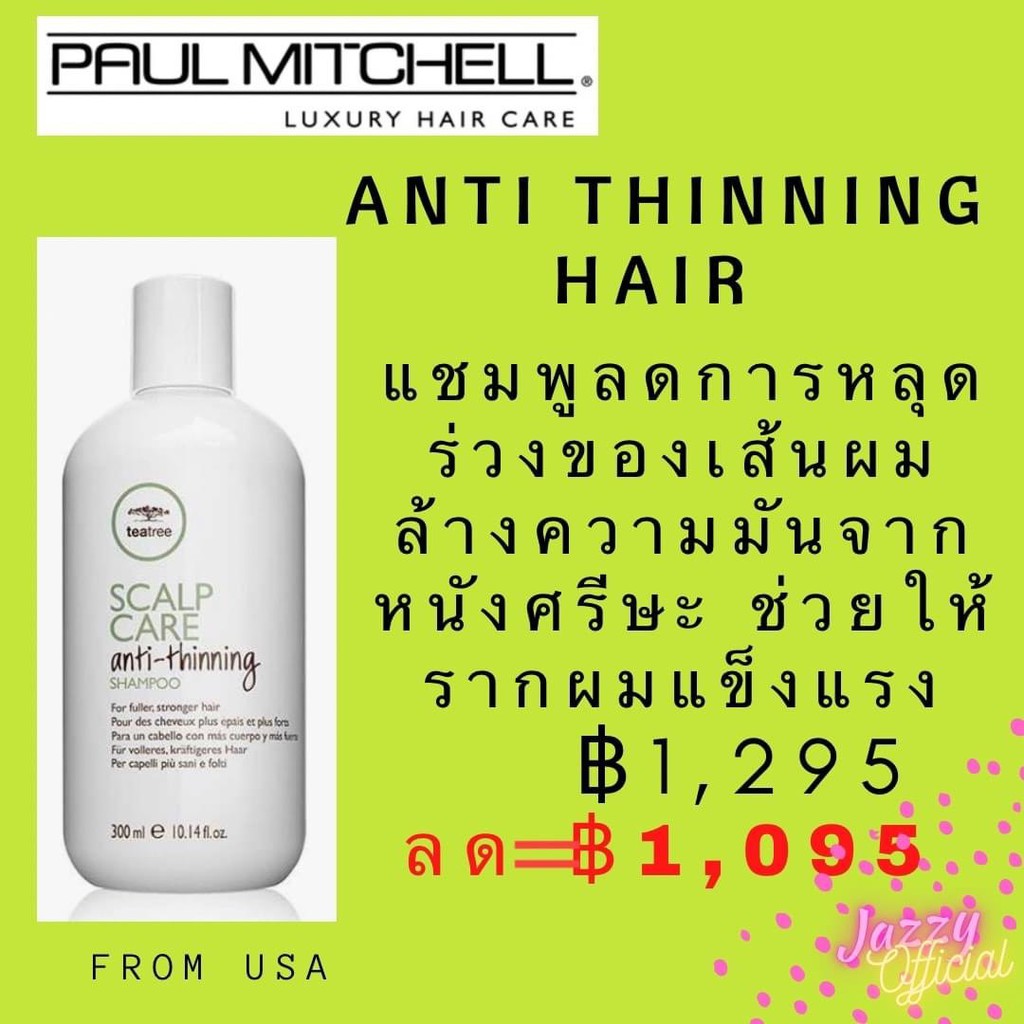 Paul Mitchell Scalp Care Anti-Thinning Shampoo+Conditioner 300 ml แชมพู ...