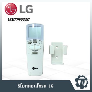 รีโมทแอร์ LG รุ่น AKB72955307 รีโมทคอนโทรล แบบฝาพับ ปุ่มเรืองแสง