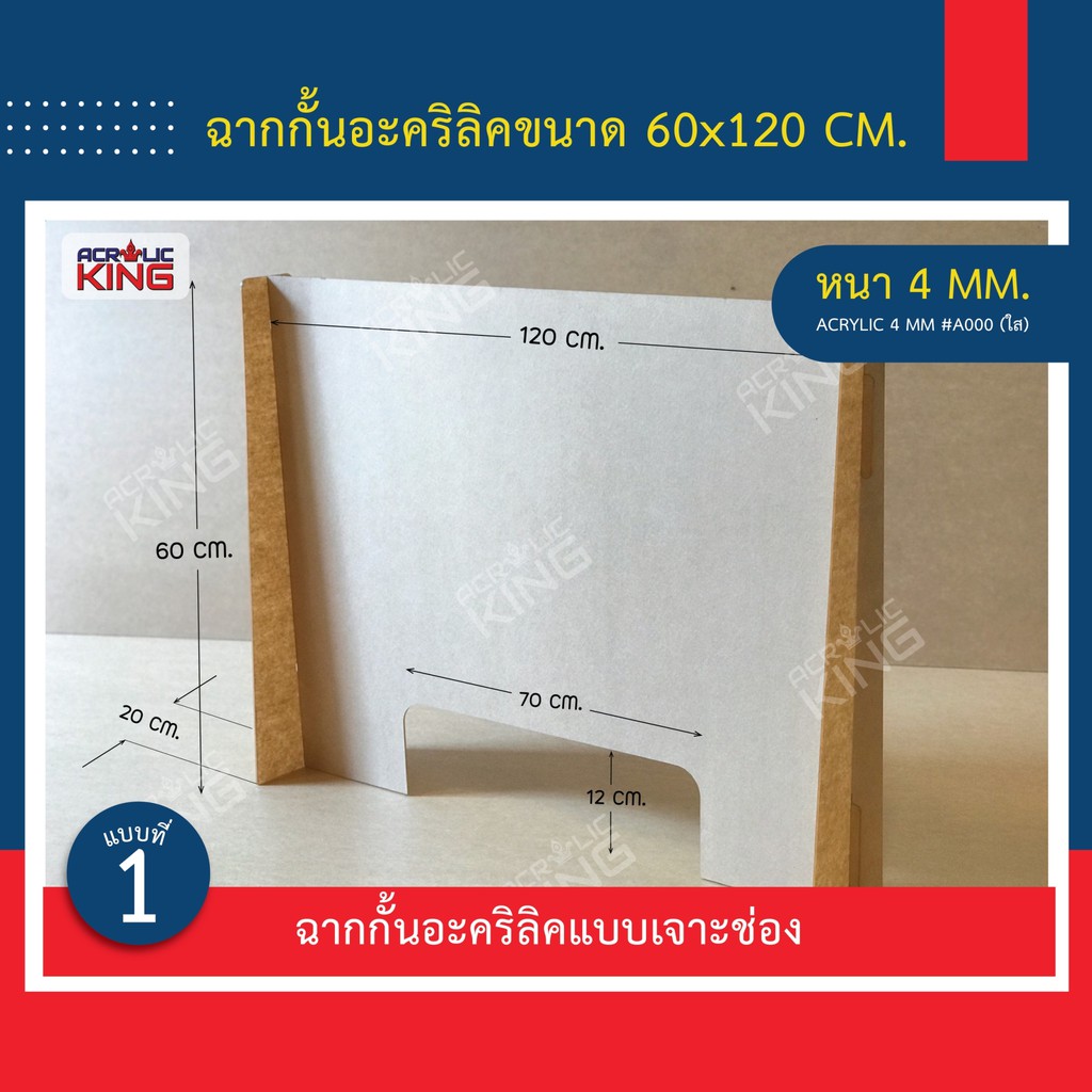 ฉากกั้น-covid-19-อะคริลิคใส-60-120-cm-สำหรับโต๊ะทำงาน-ร้านค้า-แคชเชียร์-เคาน์เตอร์-ร้านยา