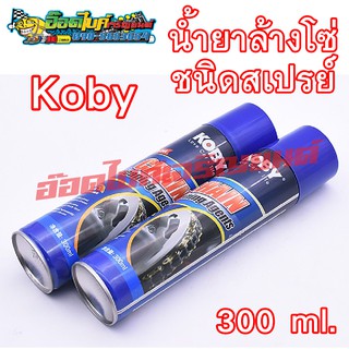 น้ำยาล้างโซ่ สเปรย์ (300ml) Koby