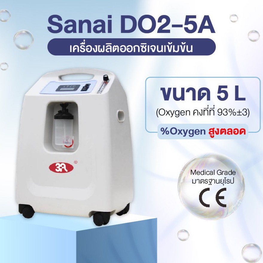 ok108-ส่งไวมาก-เครื่องกำเนิดออกซิเจน-ยี่ห้อ-3a-ขนาด-5-ลิตร-1-5l-เครื่องผลิตออกซิเจน