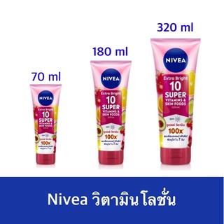 Nivea นีเวีย เอ็กซ์ตร้า ไบรท์ 10 ซูเปอร์ วิตามินแอนด์สกินฟู้ด เซรั่ม 70,180,320 มล.