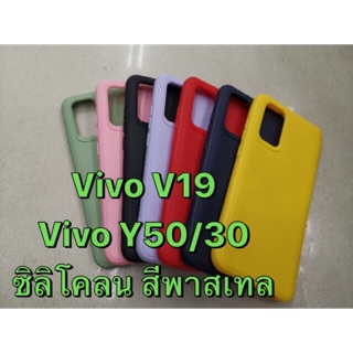 เคสTPU​นิ่ม​สีพาสเทล For​ Vivo ​V19​/Y50