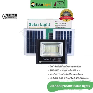 Solar Spotlight(ไฟสปอตไลท์/ไฟโซลาเซลล์) Solar Cell 650W รุ่นJD-8650(รับประกัน3ปี)