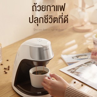 สินค้า KONKA American Drip Coffee Machine กาแฟอเมริกัน ที่กดกาแฟ เครื่องชงกาแฟ เครื่องสกัดกาแฟ กาแฟ เอสเพรสโซ่ Mini Tea Maker