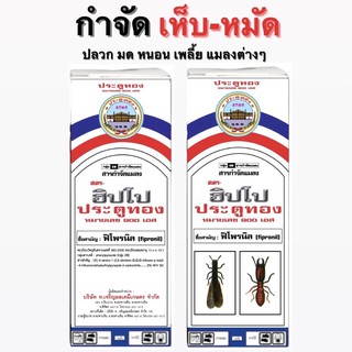 สินค้า ส่งฟรี! ฟิโพรนิล 5% (ฮิปโป)  ยากำจัดเห็บ-หมัด สัตว์เลี้ยง ป้องกันเห็บหมัด บนพื้นบ้าน  ยาฆ่าเห็บ ยากำจัดเห็บหมาแมว