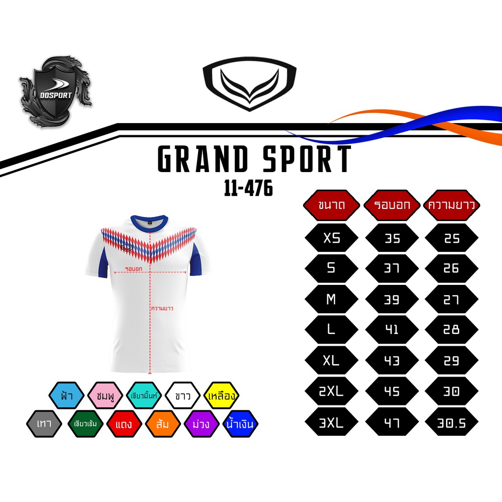 grand-sport-11-476-ชุดที่1-เสื้อกีฬาฟุตบอลพิมพ์ลาย-แกรนด์สปอร์ต