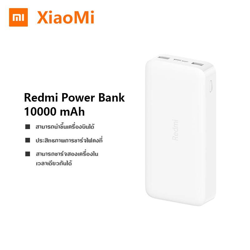 ภาพสินค้าXiaomi Mi 20000mAh Redmi  18W Fast Charge Power Bank-Xiaomi Mi 10000mAh Redmi Power Bank Whiteแบตเตอรี่สำรอง จากร้าน ninimoblie บน Shopee ภาพที่ 2