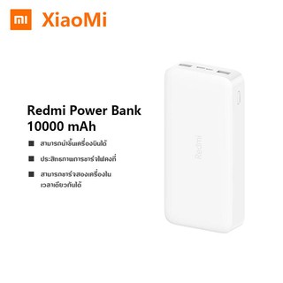 ภาพขนาดย่อของภาพหน้าปกสินค้าXiaomi Mi 20000mAh Redmi  18W Fast Charge Power Bank-Xiaomi Mi 10000mAh Redmi Power Bank Whiteแบตเตอรี่สำรอง จากร้าน ninimoblie บน Shopee ภาพที่ 2