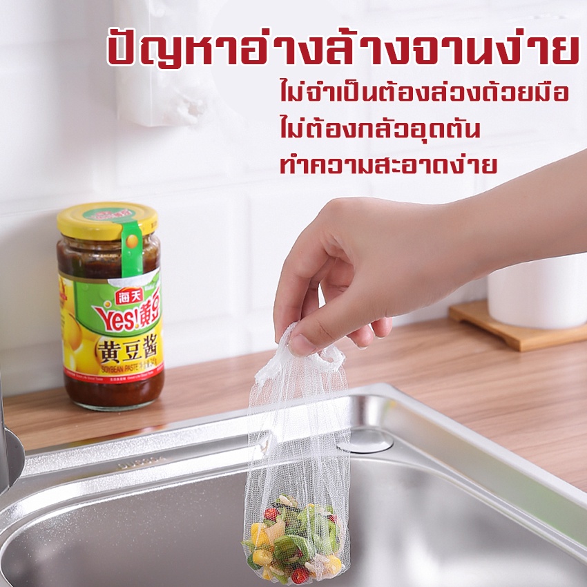 ห้องครัว-ห้องน้ํา-แบบใช้แล้วทิ้ง-กรองเศษอาหาร-ที่กรองเศษอาหาร-ถุงกรองเศษอาหาร-อ่างล้างจาน