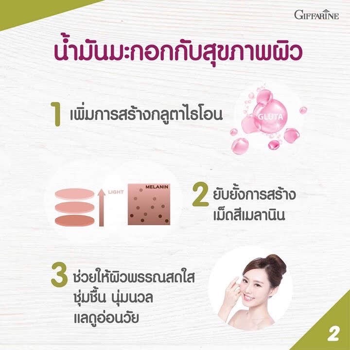 ไฮ-โอลีฟ-กิฟฟารีน-giffarine-hi-olive-น้ำมันมะกอกบริสุทธิ์จากธรรมชาติ-สำหรับสาวกน้ำมันมะกอก