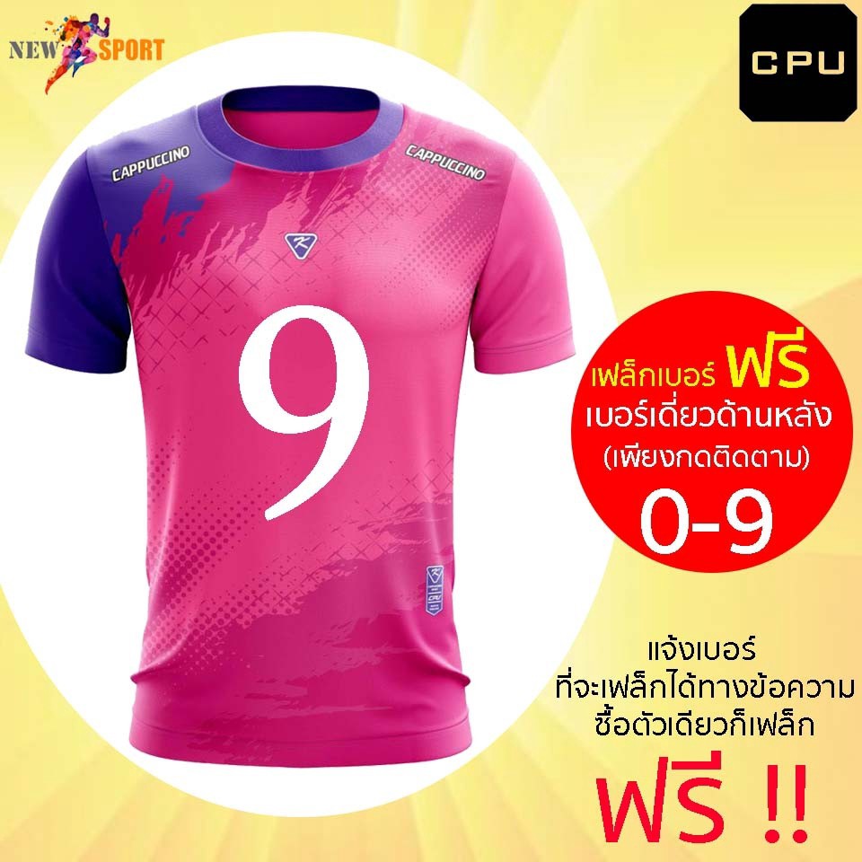 เสื้อกีฬา-เฟล็กเบอร์เดี่ยว-ฟรี