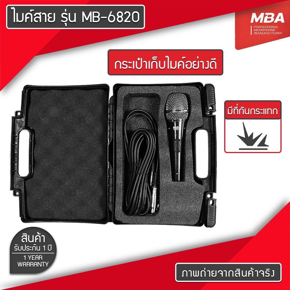 ไมค์สาย-แบรนด์-mba-รุ่น-mb-6820